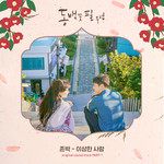 이상한 사람-cover