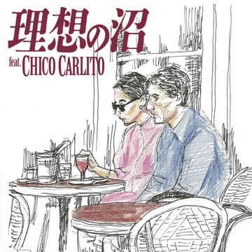 理想の沼 (feat. CHICO CARLITO)-cover