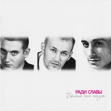 Больше чем жизнь (steel deluxe remix)