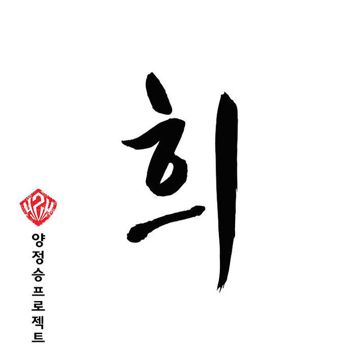 밤하늘의 별을 2-cover