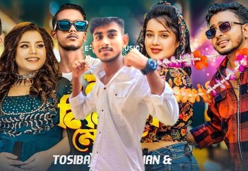 মন মিললে মেলা না মিললে জামেলা mon mille mela na mille jamela S.R.J jakaria Chowdhury 
