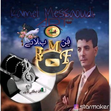 مشيتي ماشفتي وراك 