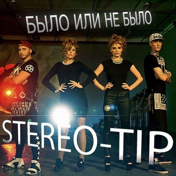 Было или не было