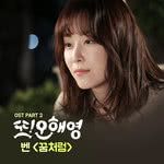 꿈처럼-cover