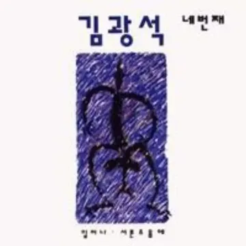 서른즈음에-cover