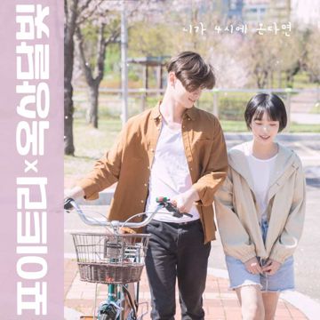 If you come at 4 o′clock (With OKDAL)-cover