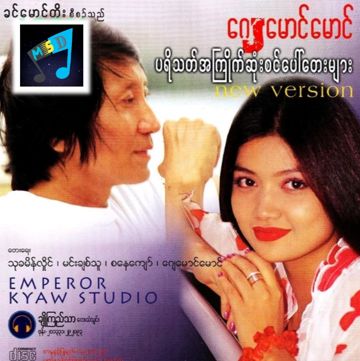 တစ္ေယာက္မ်က္ႏွာတစ္ေယာက္ၾကည့္ကာ