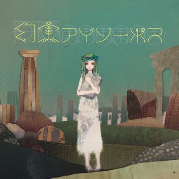 深海のリトルクライ-cover