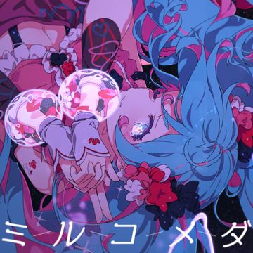 ミルコメダ (feat. 初音ミク)-cover