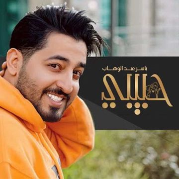 حبيبي-cover