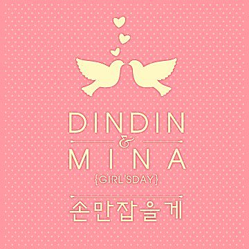 손만 잡을게-cover
