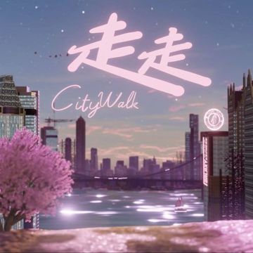 走走（City Walk）-cover