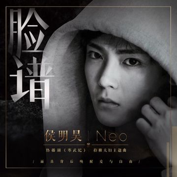 脸谱-cover