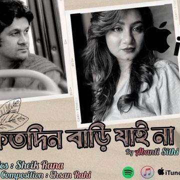 kotodin Bari Jai na-cover
