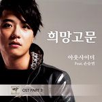 희망고문-cover