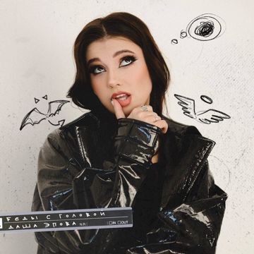 Спасибо бывший-cover
