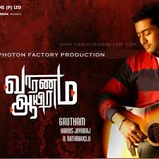 Mundhinam (Short)-cover