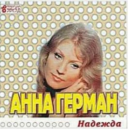 Надежда-cover