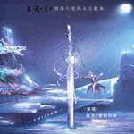 试剑-cover