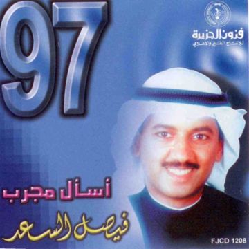 اسمر عشقني