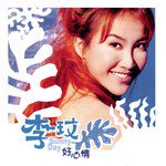 好心情-cover