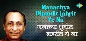 Manachya dhundit lahrit ye na-cover