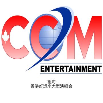 好运来