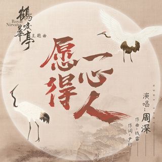 愿-cover