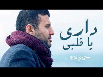 داري ياقلبي