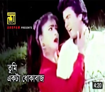 *তুমি একটা ধোকাবাজ-cover