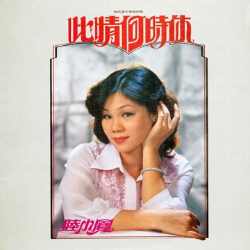 何时-cover