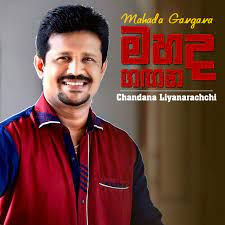 Sanda Kumari Mage Manali-cover