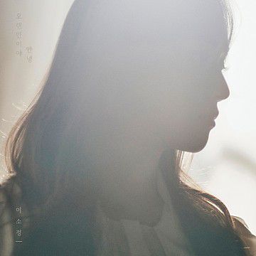오랜만이야 안녕-cover