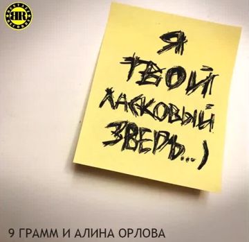 Ласковый зверь (+Алина Орлова) (NEBASTA минус)-cover