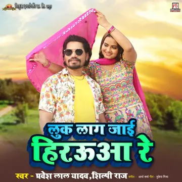 Luk Laag Jayi Mor Hirauwa Re-cover
