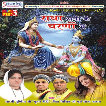 sadhvi-purnima-ji-radhe-tere-charno-ki-cover-image