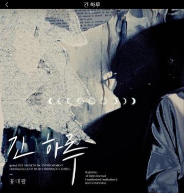 긴 하루-cover