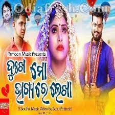 Dukha Mo Bhagyare Lekha-cover