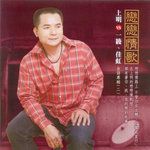 痴心换假情-cover