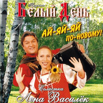 верила верю