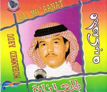 لاتشتكي من جور الايام - عاشق نغم