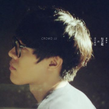 卢广仲-有吉他的流行歌曲-cover-image