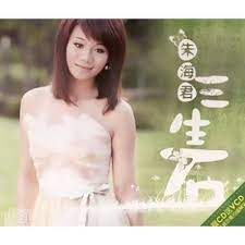 三生石-cover