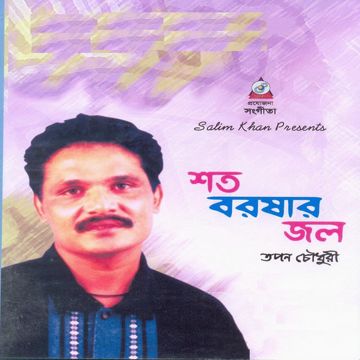 Tumi Amar Prothom Shokal-cover