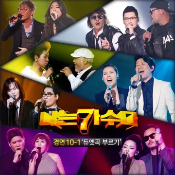 사랑과 우정 사이(피노키오)(With 김연우)-cover