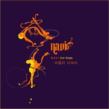 마음이 다쳐서(Feat. 크라운제이)