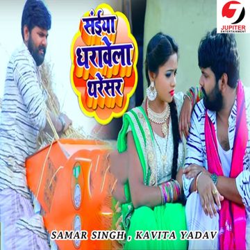 Saiyan Dhrawela Tharesar-cover