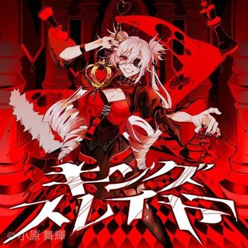 キングスレイヤー-cover
