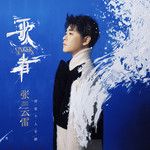 不問-cover