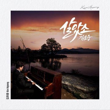 살았소-cover